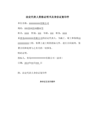 法定代表人授权委托书-范本