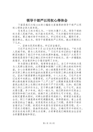 领导干部严以用权体会心得