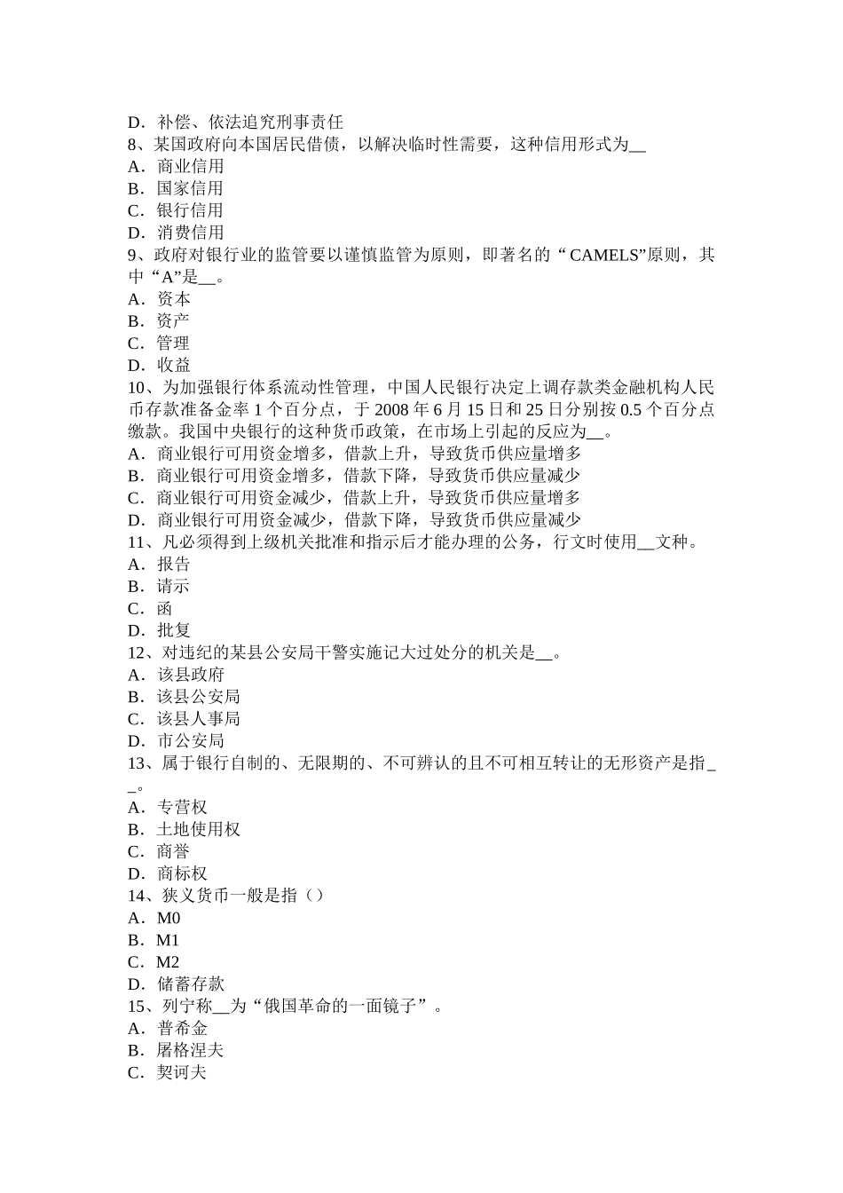 河南省2017年农村信用社招聘：面试“自我介绍”考试试题_第2页