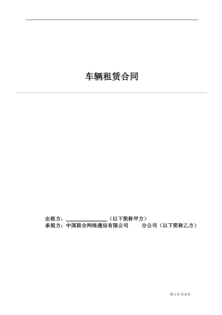 车辆租赁合同