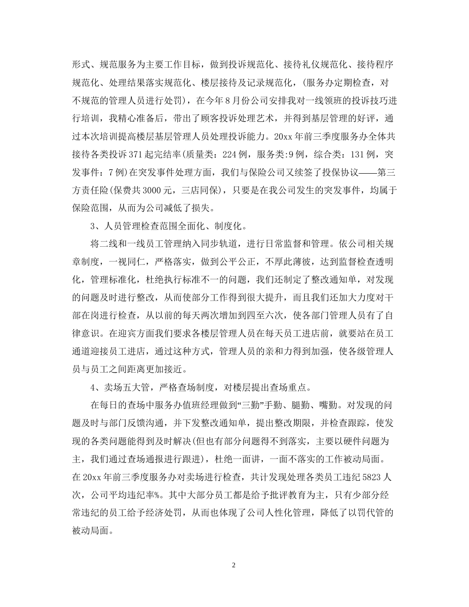 两学一做学习计划范文个人_第2页