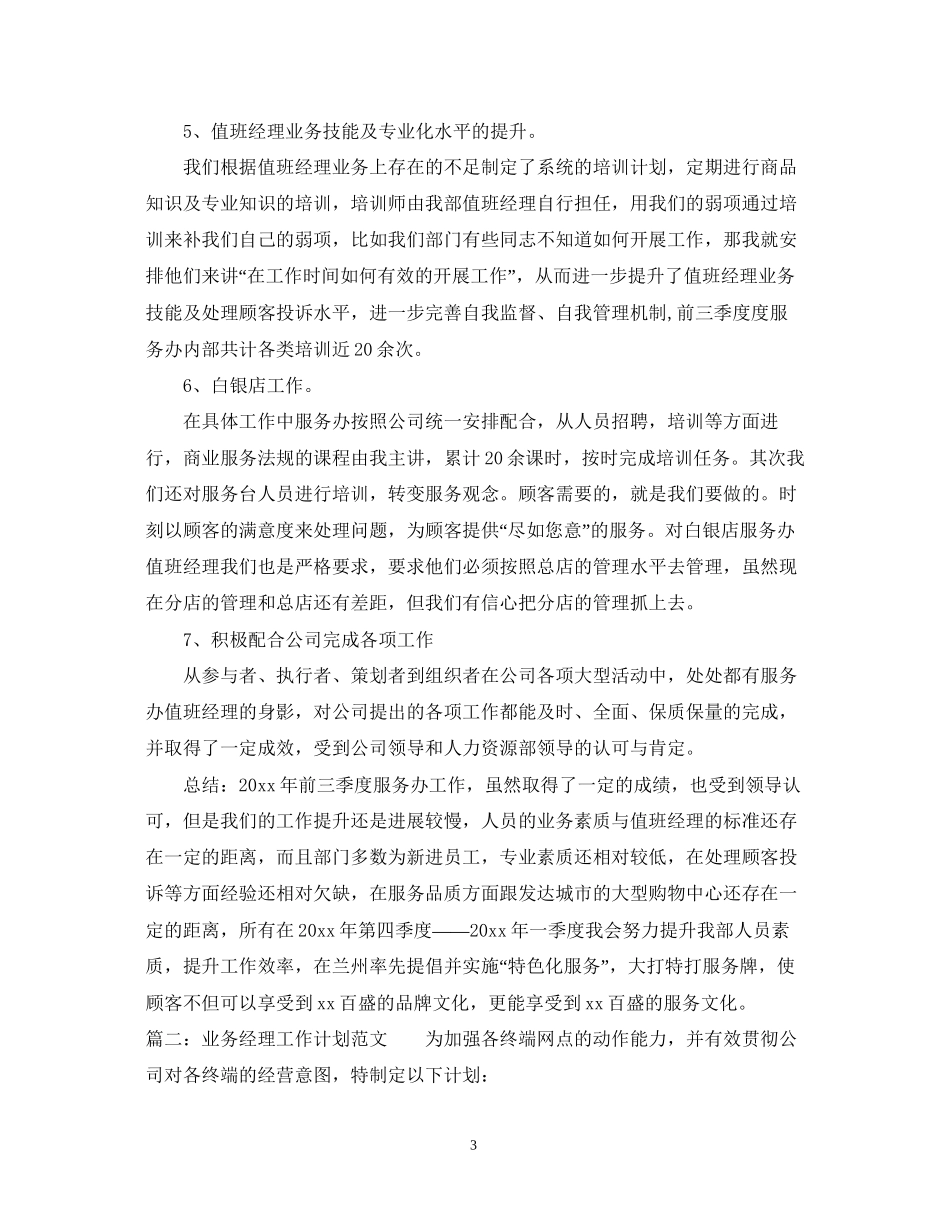 两学一做学习计划范文个人_第3页