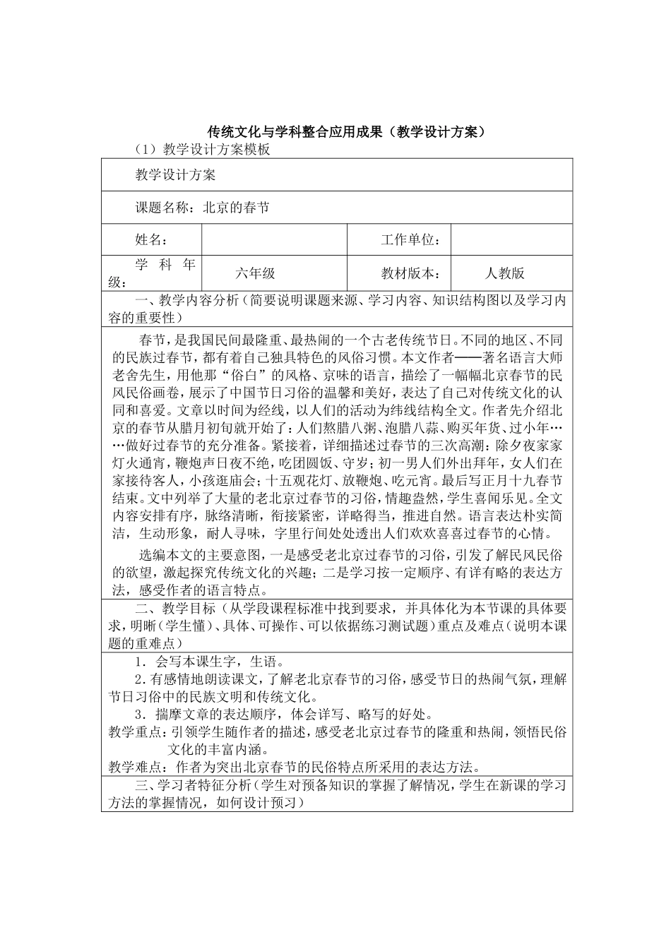 传统文化与学科整合应用成果(教学设计方案)_第1页