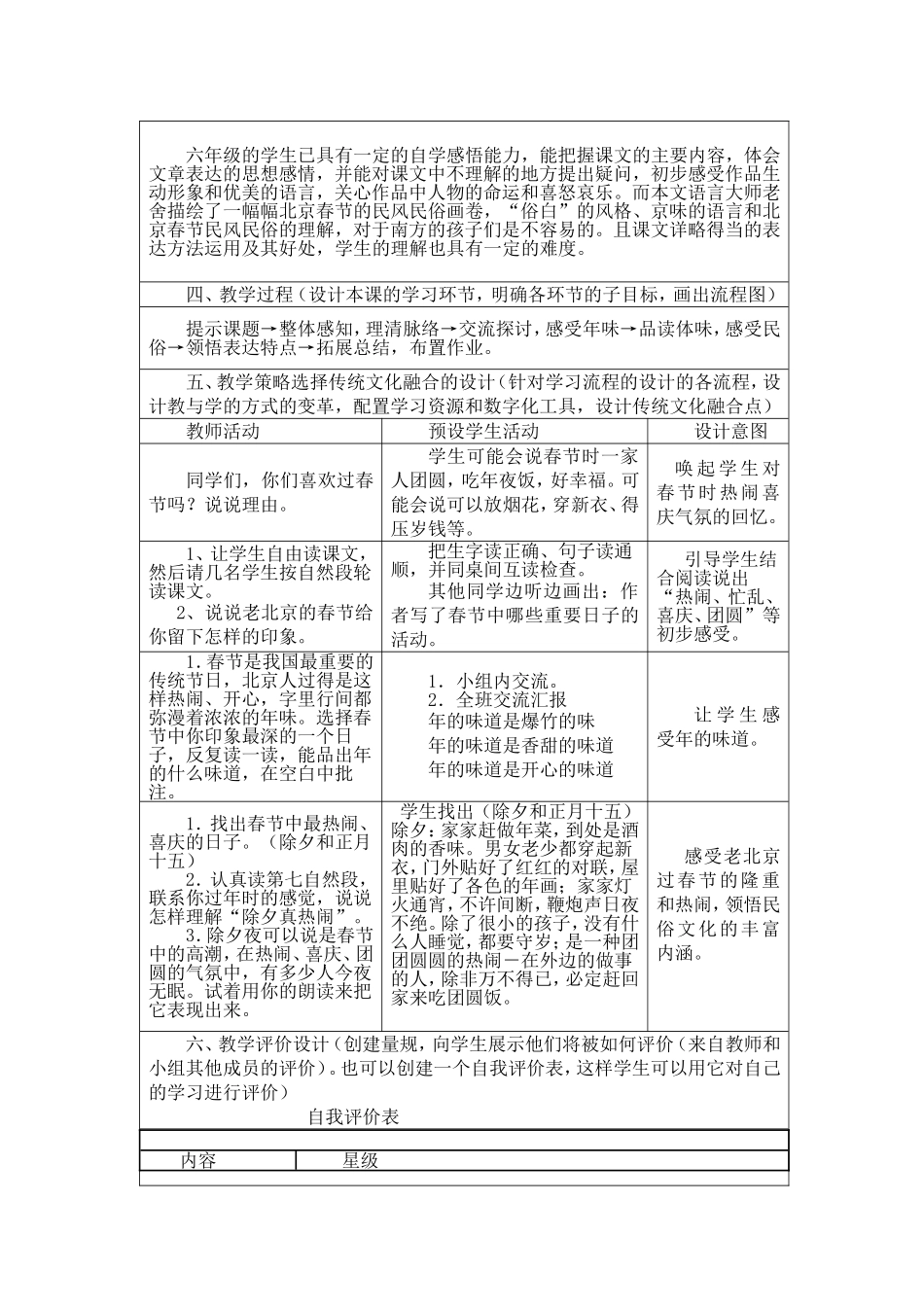 传统文化与学科整合应用成果(教学设计方案)_第2页