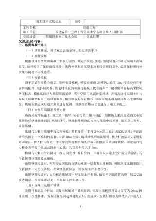 隧道路面施工技术交底