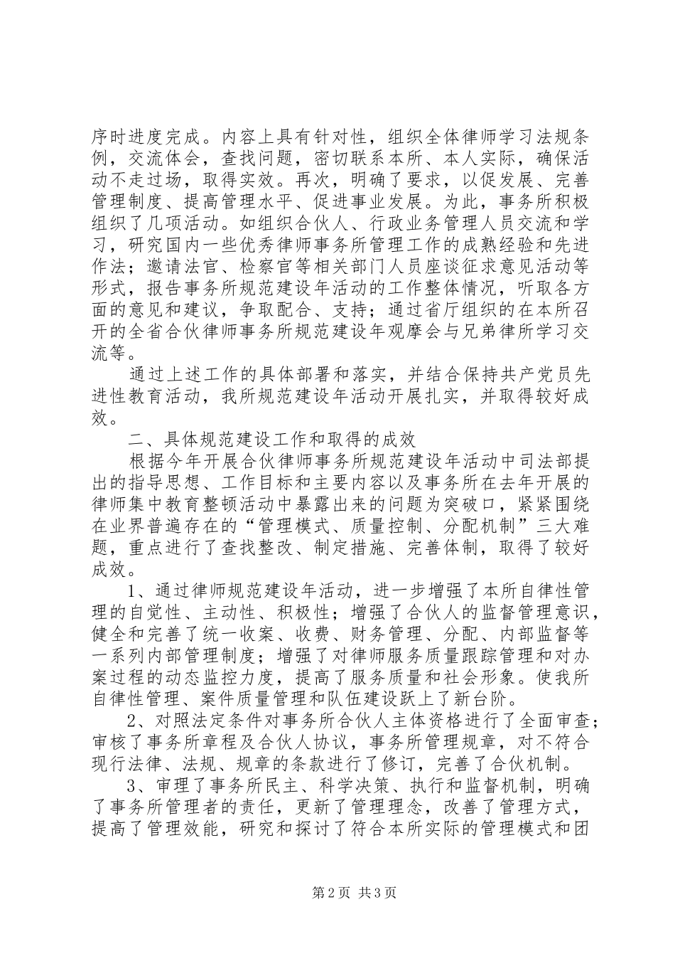 律师事务所规范建设年活动工作总结 _第2页