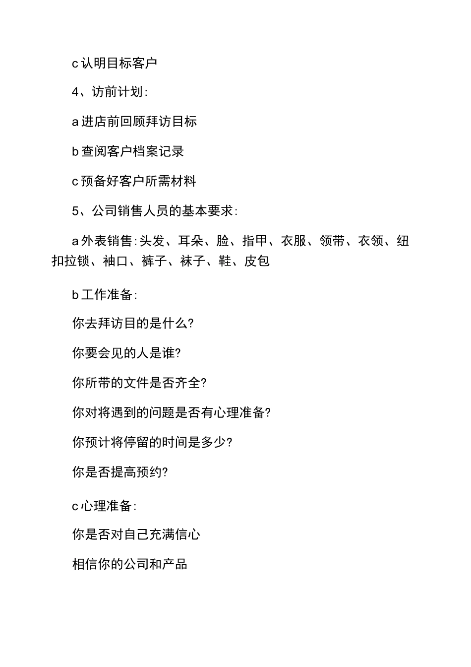 客户拜访流程_第2页