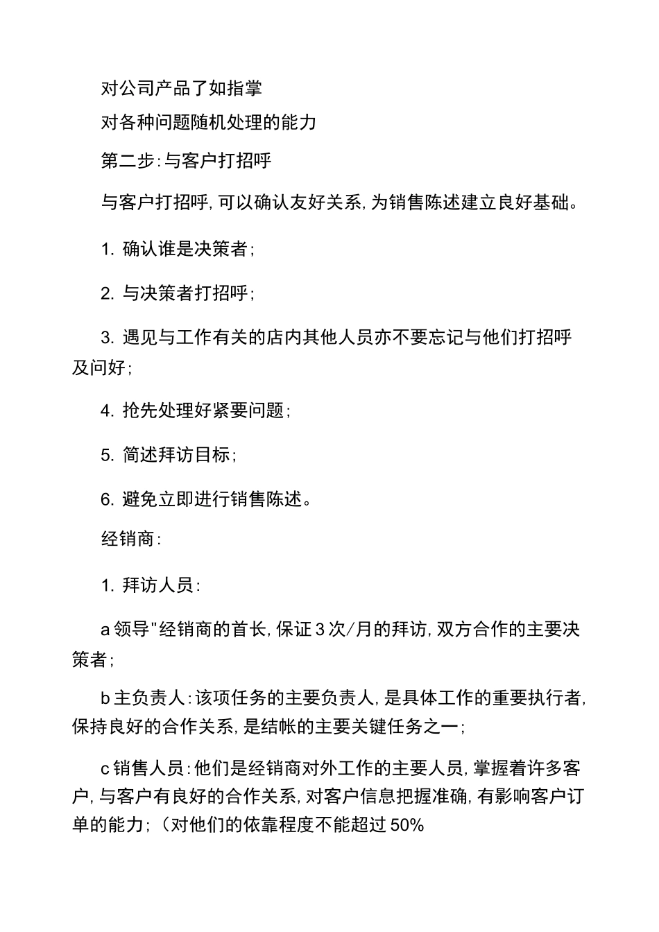 客户拜访流程_第3页