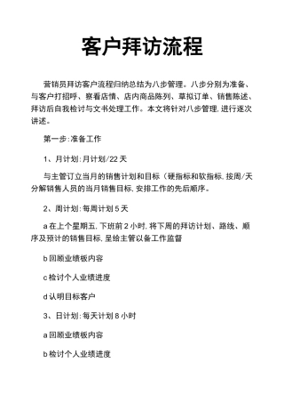 客户拜访流程