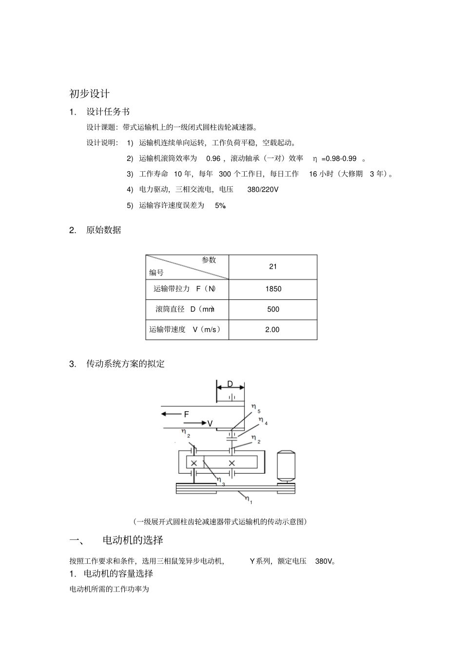一级减速器设计_第1页