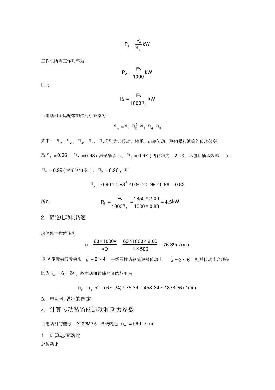 一级减速器设计_第2页