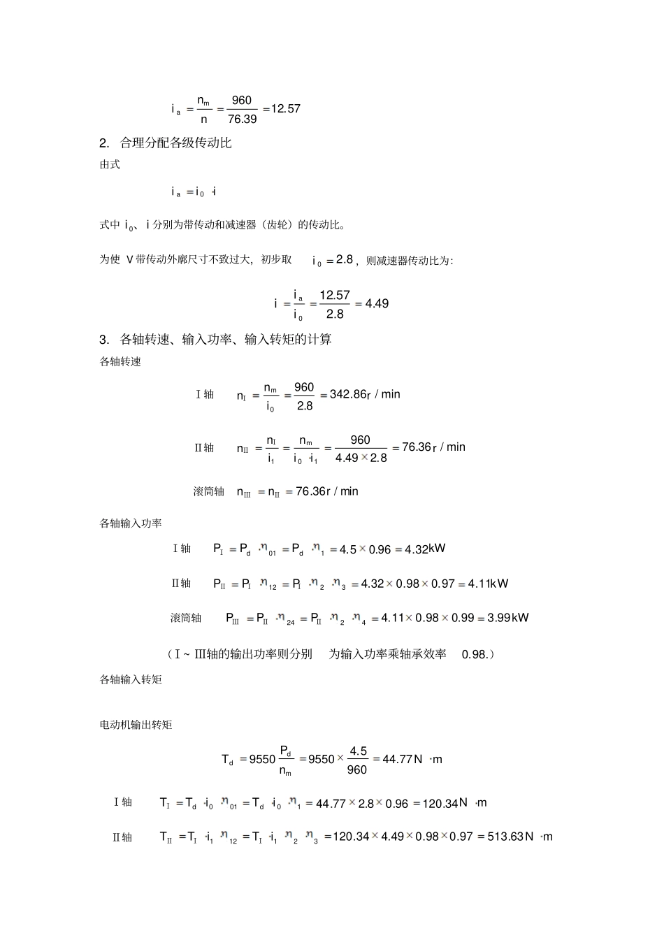 一级减速器设计_第3页