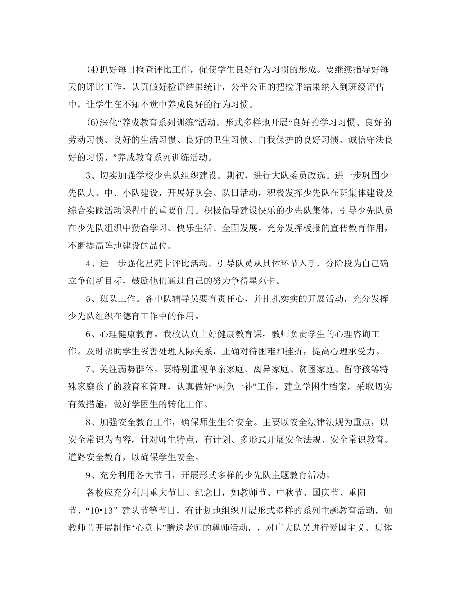 少先队工作计划第二学期模板_第2页