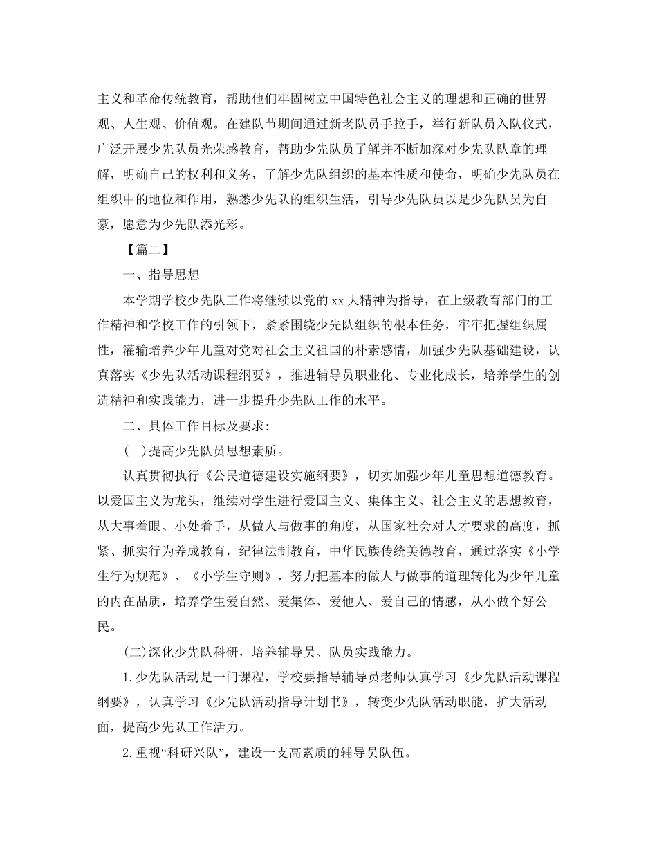 少先队工作计划第二学期模板_第3页