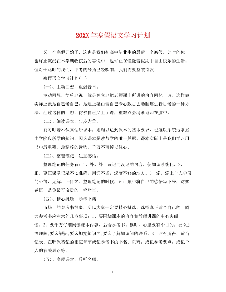 寒假语文学习计划_第1页