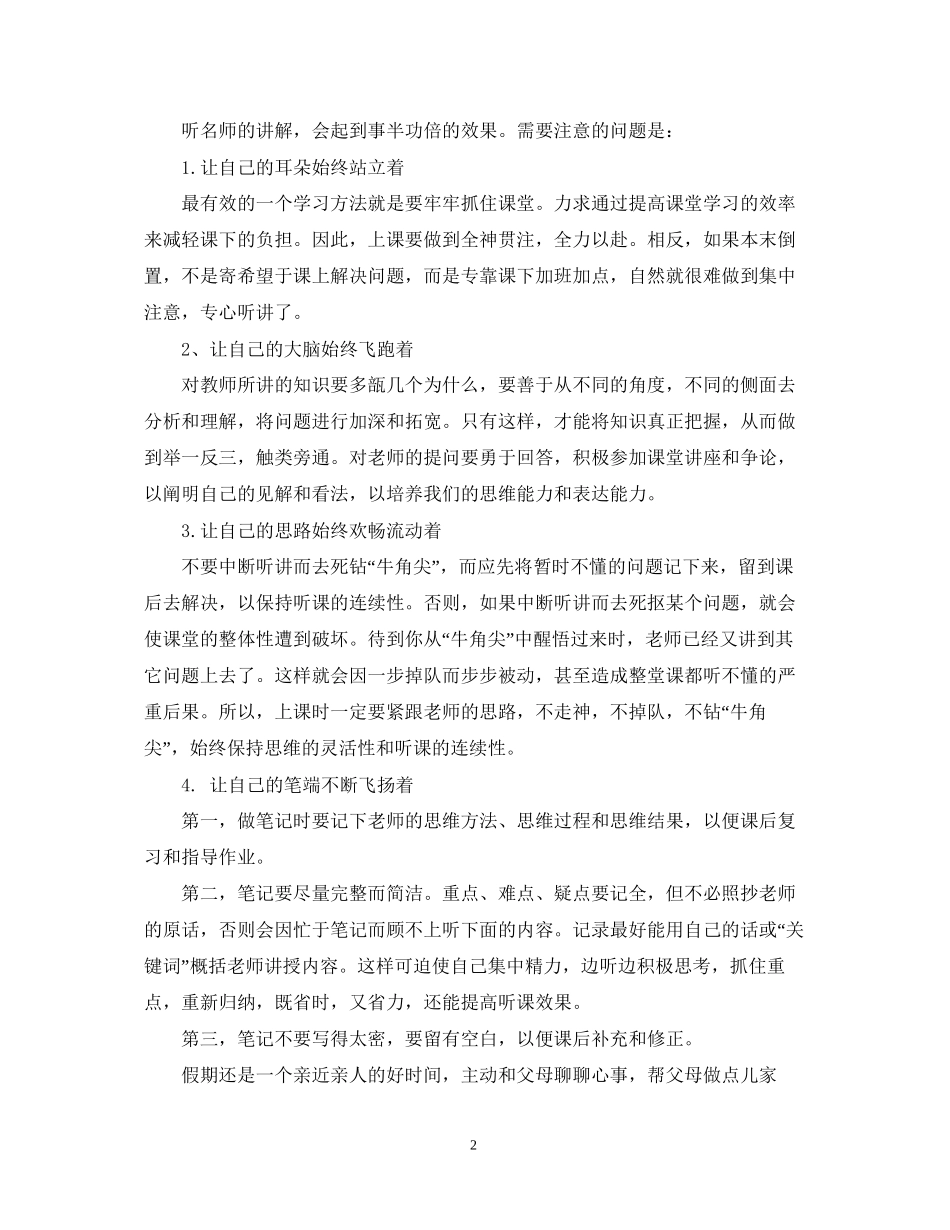 寒假语文学习计划_第2页