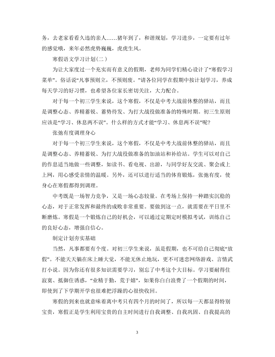 寒假语文学习计划_第3页