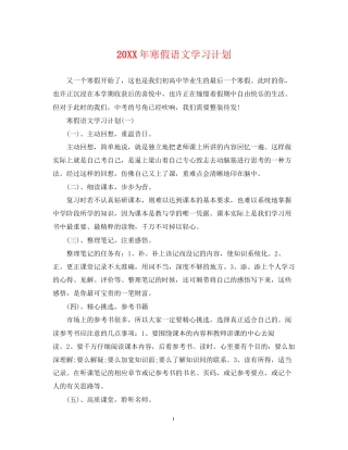 寒假语文学习计划