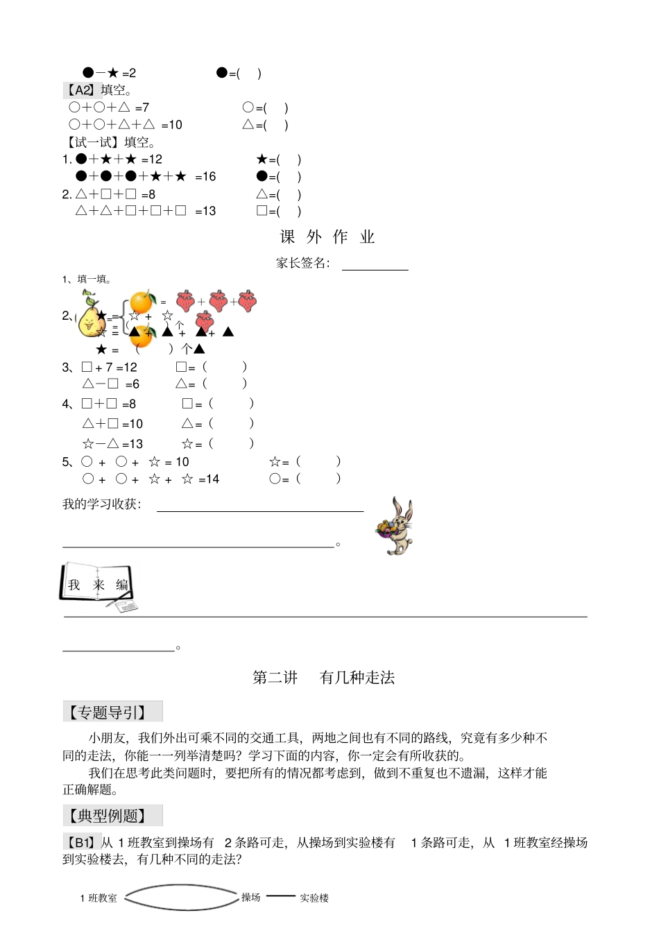 一级举一反三下_第2页