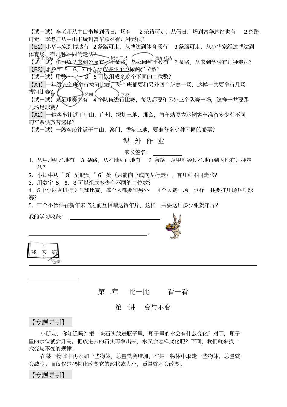 一级举一反三下_第3页