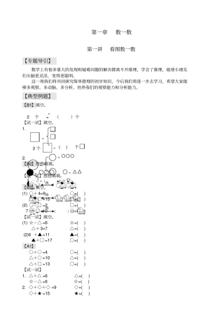 一级举一反三下