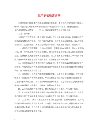 生产承包经营合同 