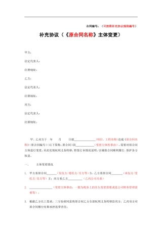变更合同主体补充协议1