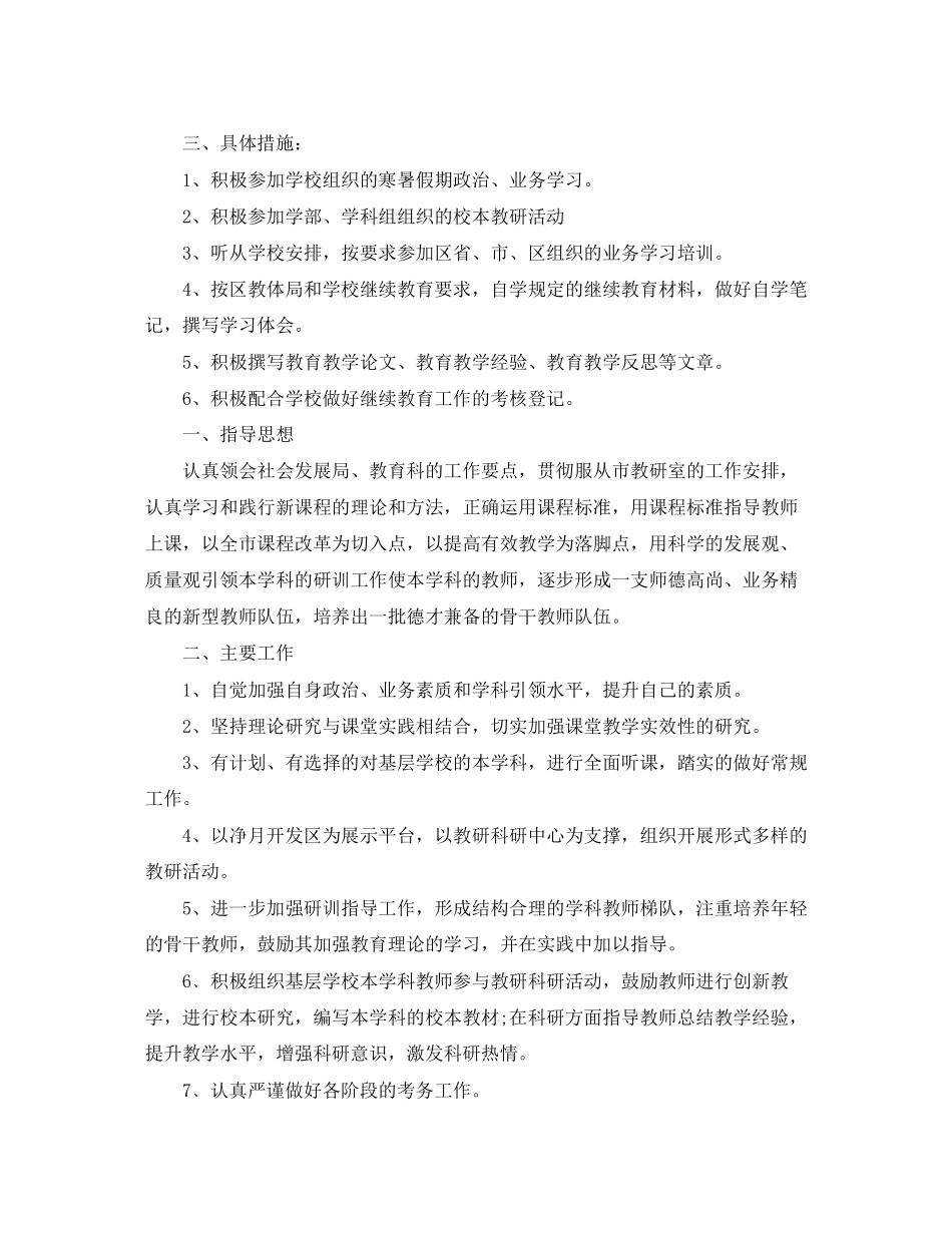大学教师继续教育个人学习计划_第3页