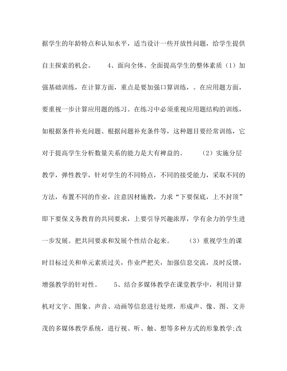 2020年人教版小学数学三年级下册教学计划_第2页