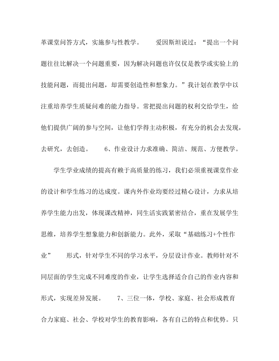 2020年人教版小学数学三年级下册教学计划_第3页