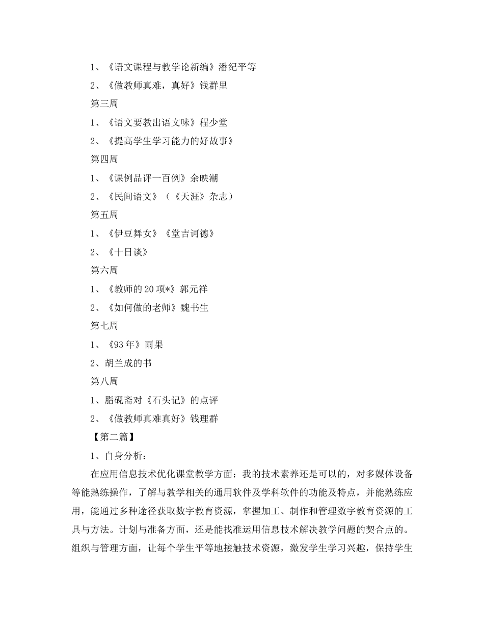 国培个人研修计划模板_第2页