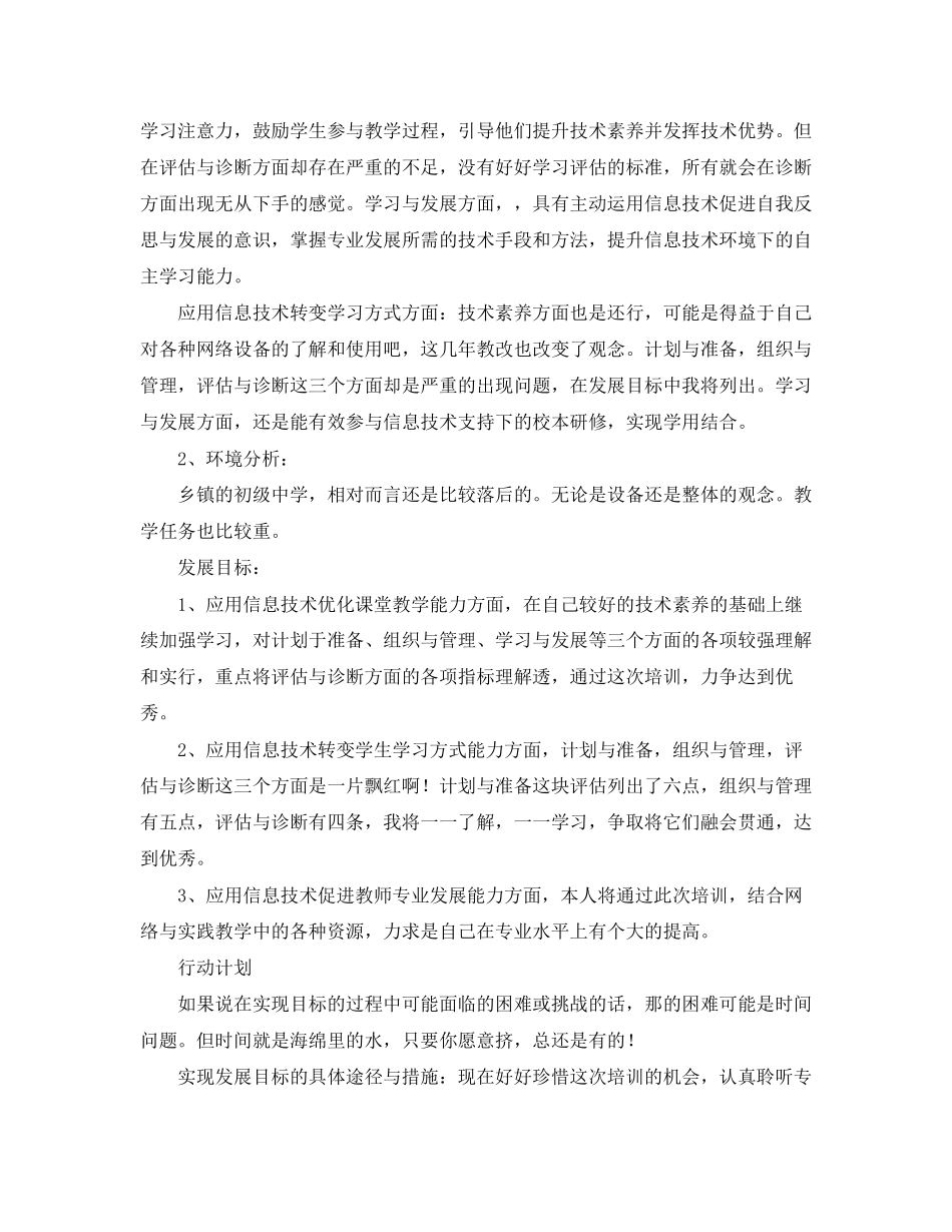 国培个人研修计划模板_第3页