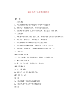国培个人研修计划模板
