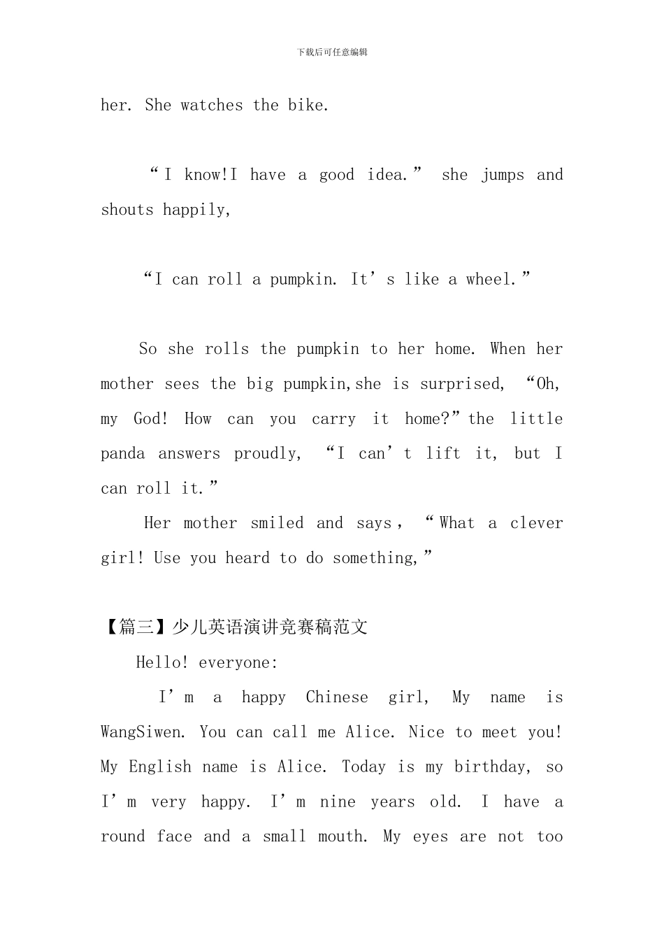 少儿英语演讲比赛稿范文_第3页