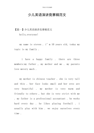 少儿英语演讲比赛稿范文