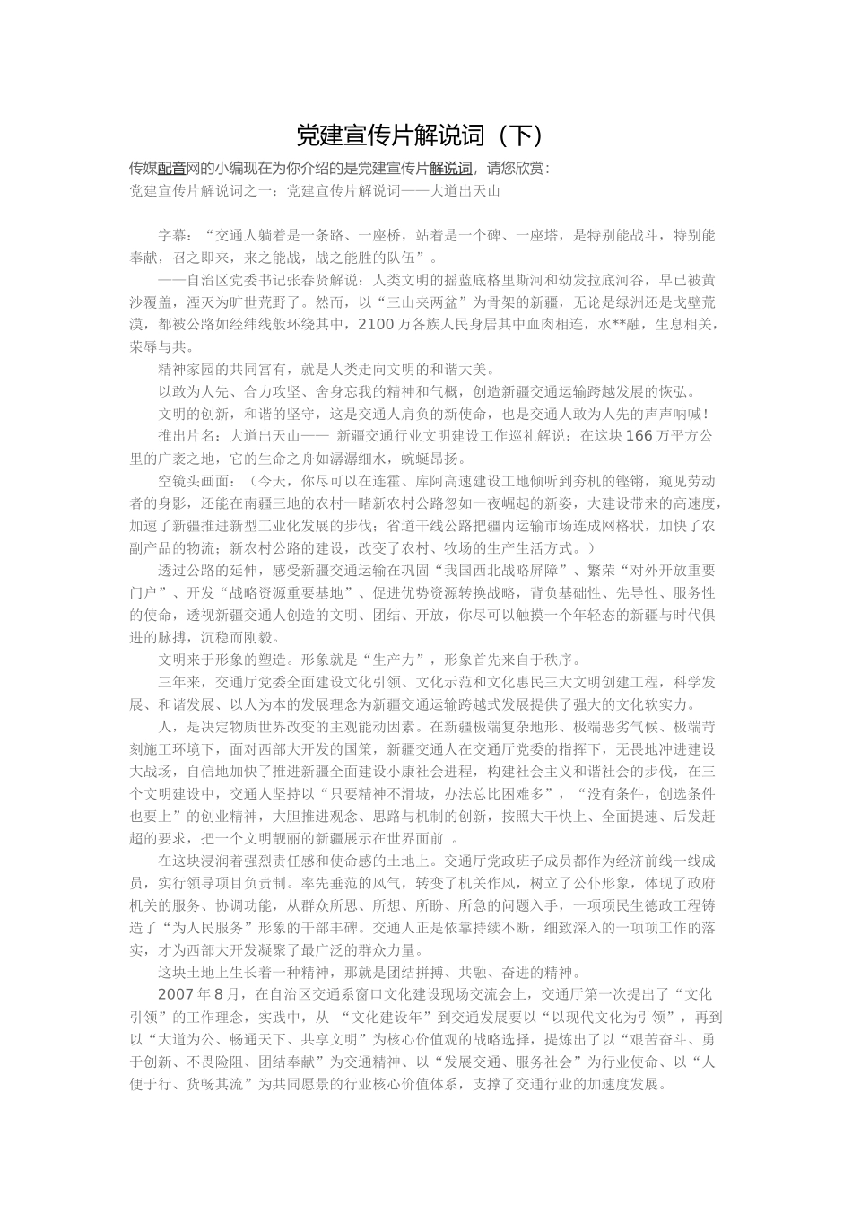 党建宣传片解说词(下)_第1页