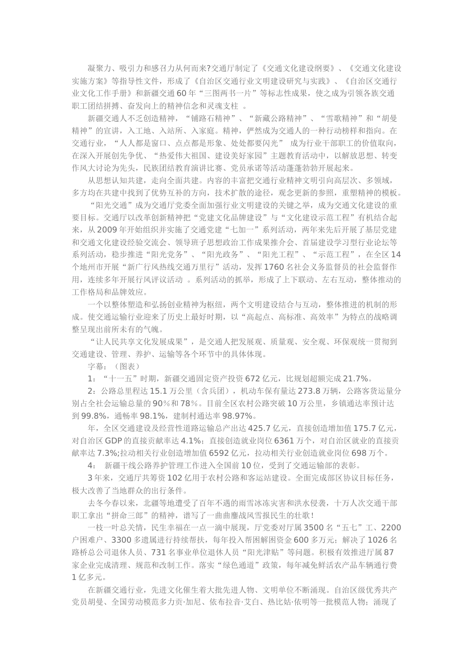 党建宣传片解说词(下)_第2页