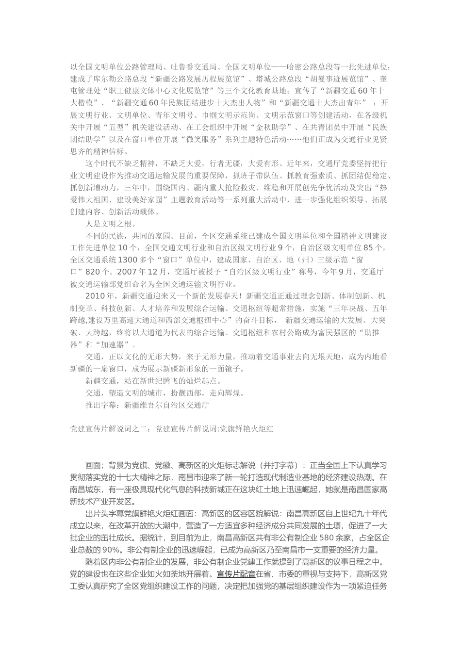 党建宣传片解说词(下)_第3页