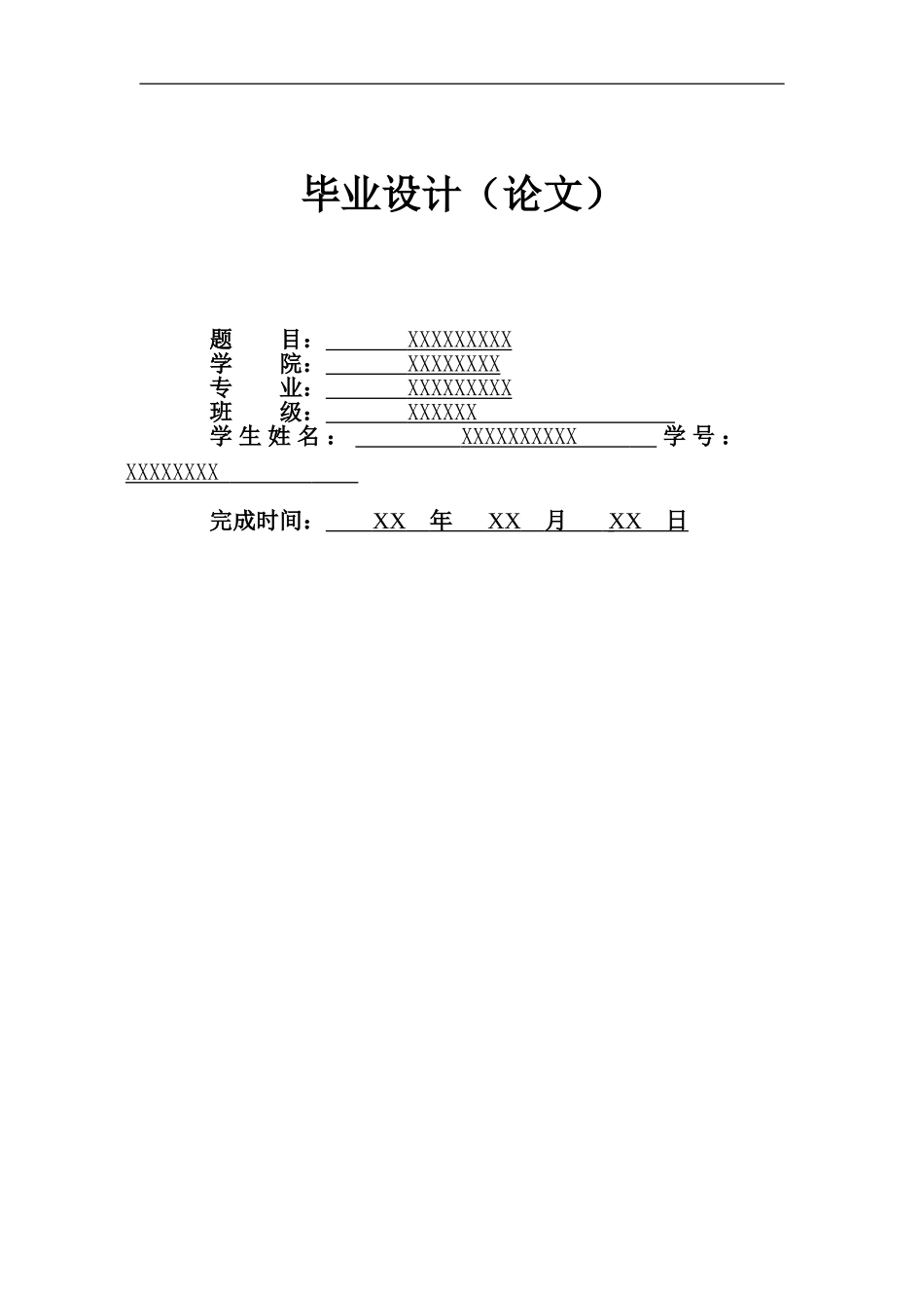 计算机数据库设计毕业论文_第1页