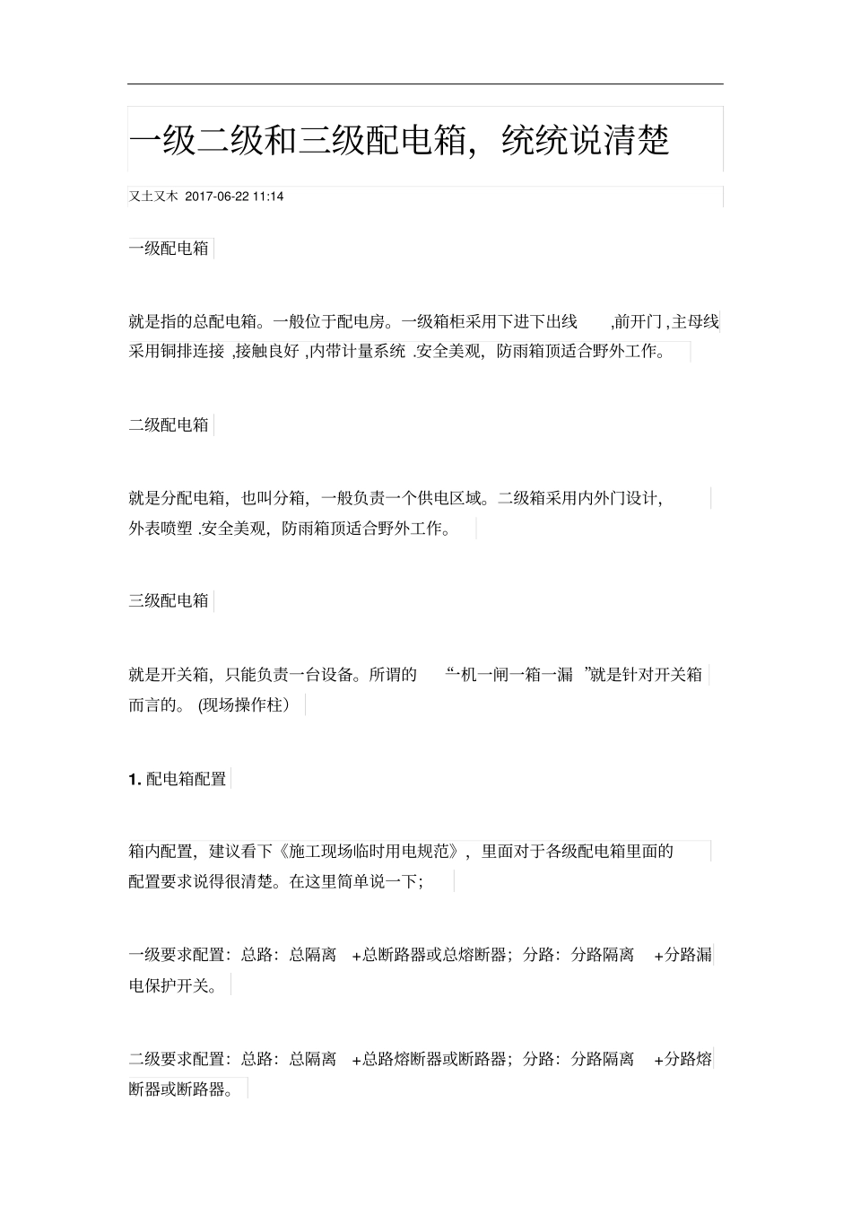 一级二级和三级配电箱_第2页