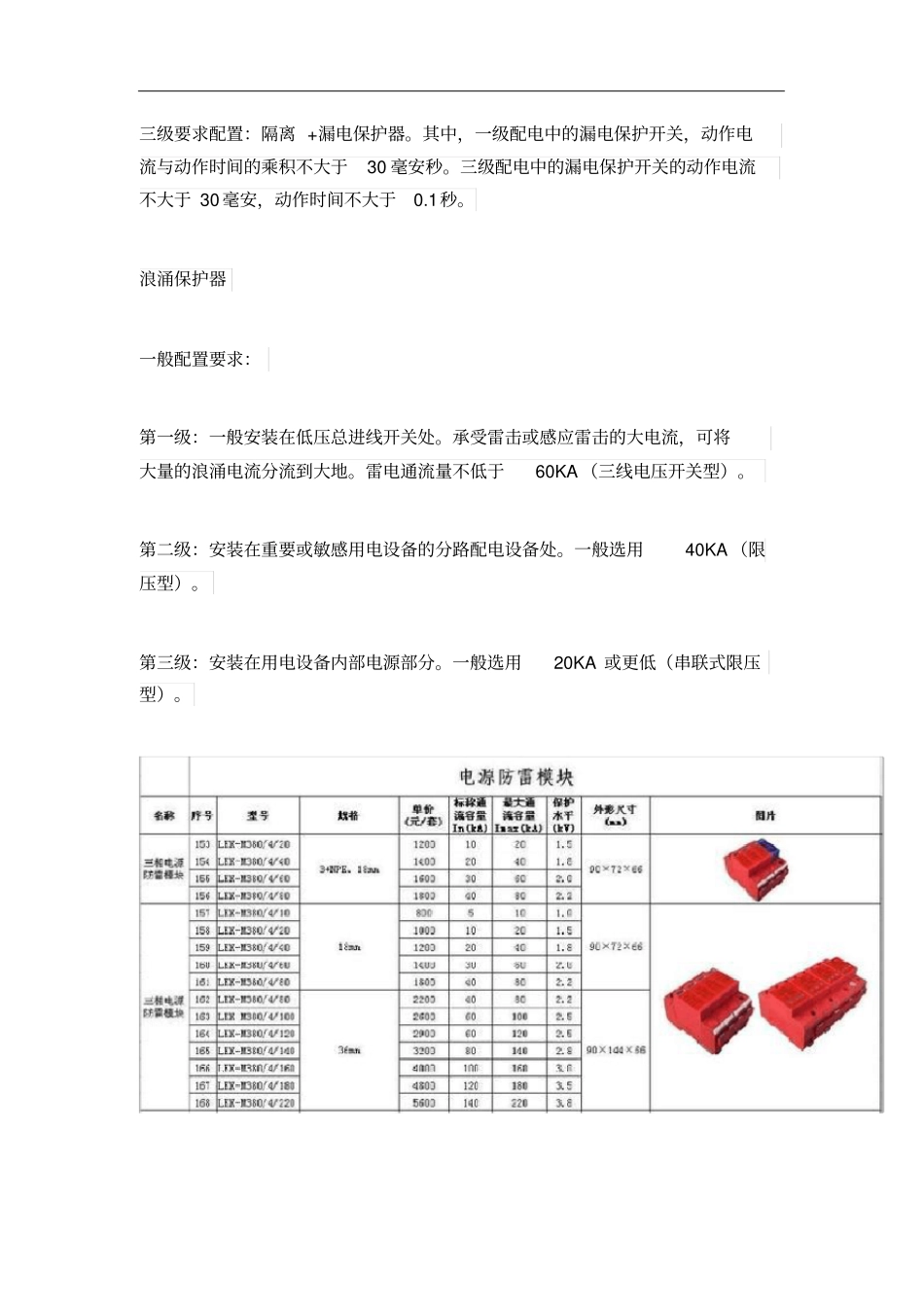 一级二级和三级配电箱_第3页