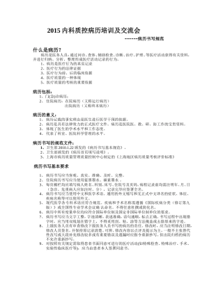 病历书写规范质控培训