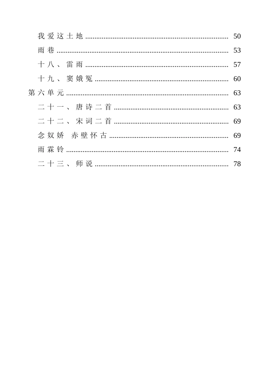 高教版中职语文(基础模块)下册全册教案(职高、职业中专、中专学校用)[word86页]_第2页