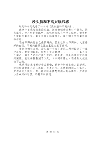 没头脑和不高兴读后心得