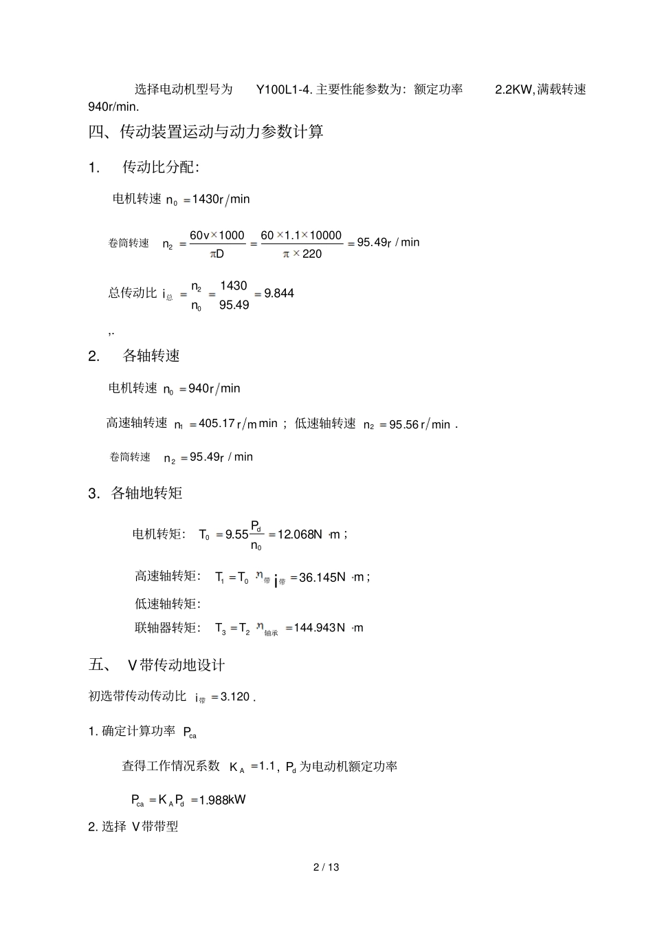 一级减速器9_第2页