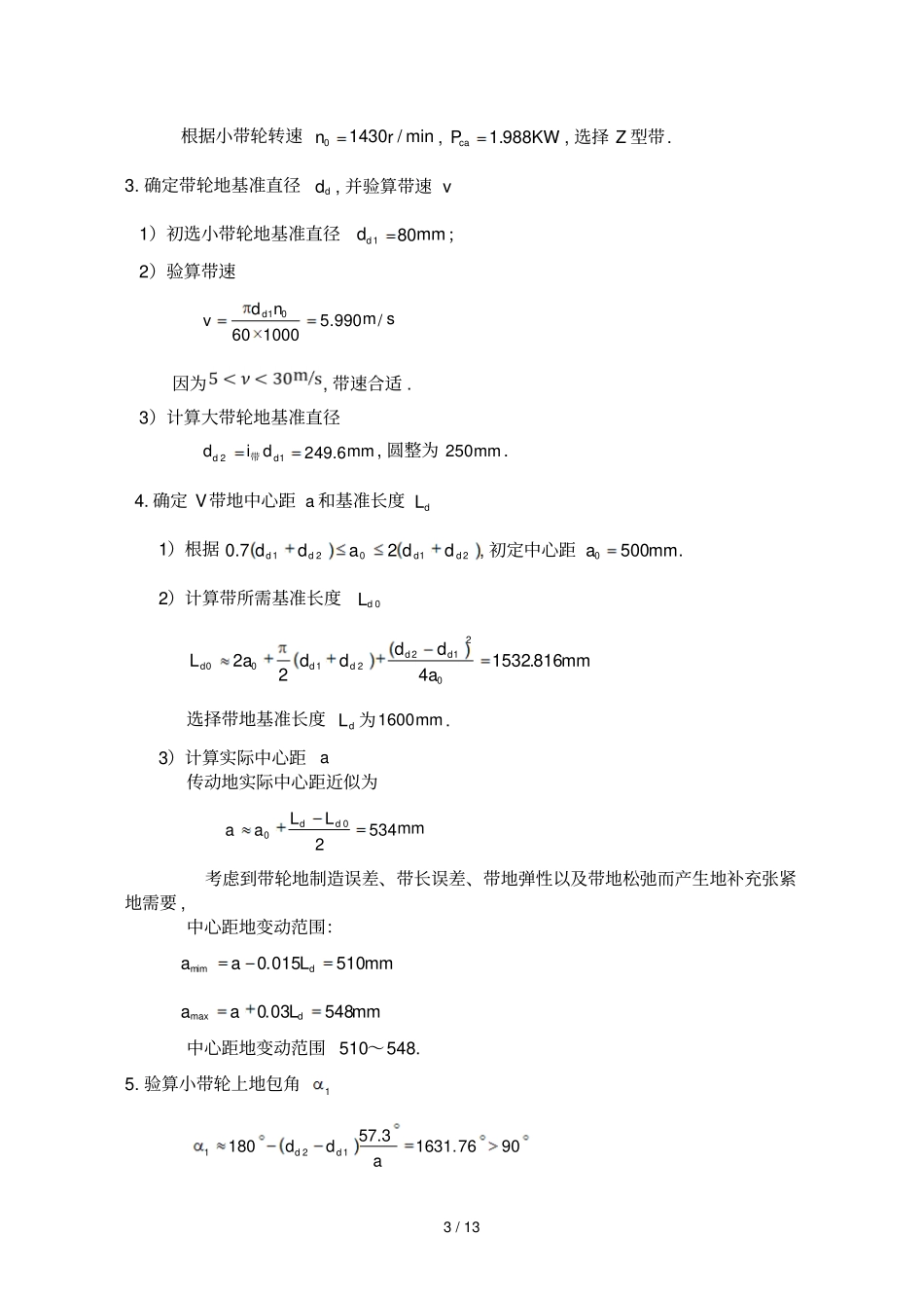 一级减速器9_第3页