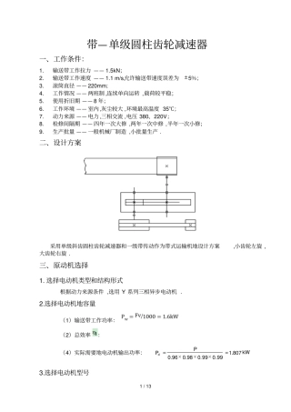 一级减速器9