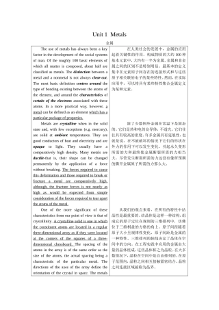 机械设计制造及其自动化专业英语翻译