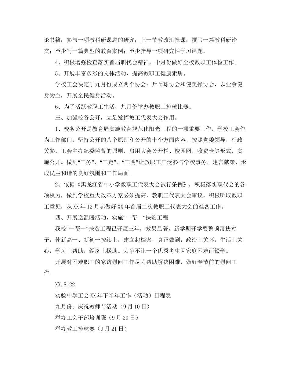 鸡西实验工会年下半年工作计划_第2页