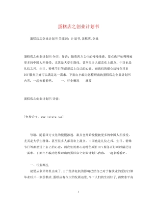 蛋糕店之创业计划书